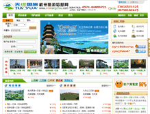 Tablet Screenshot of intohangzhou.com